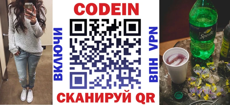 Кодеин напиток Lean (лин)  Купить где  Сим 